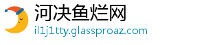 河决鱼烂网